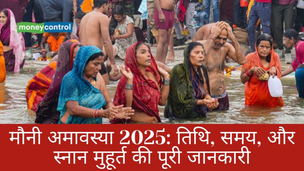 Mauni Amavasya 2025: Date, Time, Aur Snan Muhurat Ki Puri Jankari