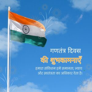 हमारा संविधान हमें समानता, न्याय और स्वतंत्रता का अधिकार देता है।